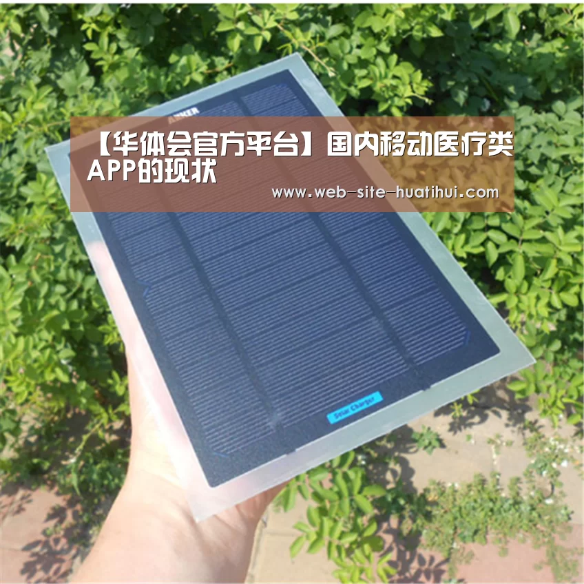 华体会官方平台