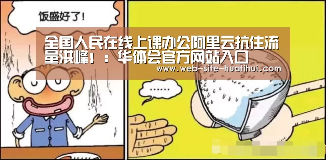 华体会体育app下载